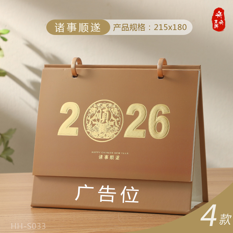 舟舟月历2026马年台历双环皮架工艺日历高档商务礼品桌历厂家直销详情10