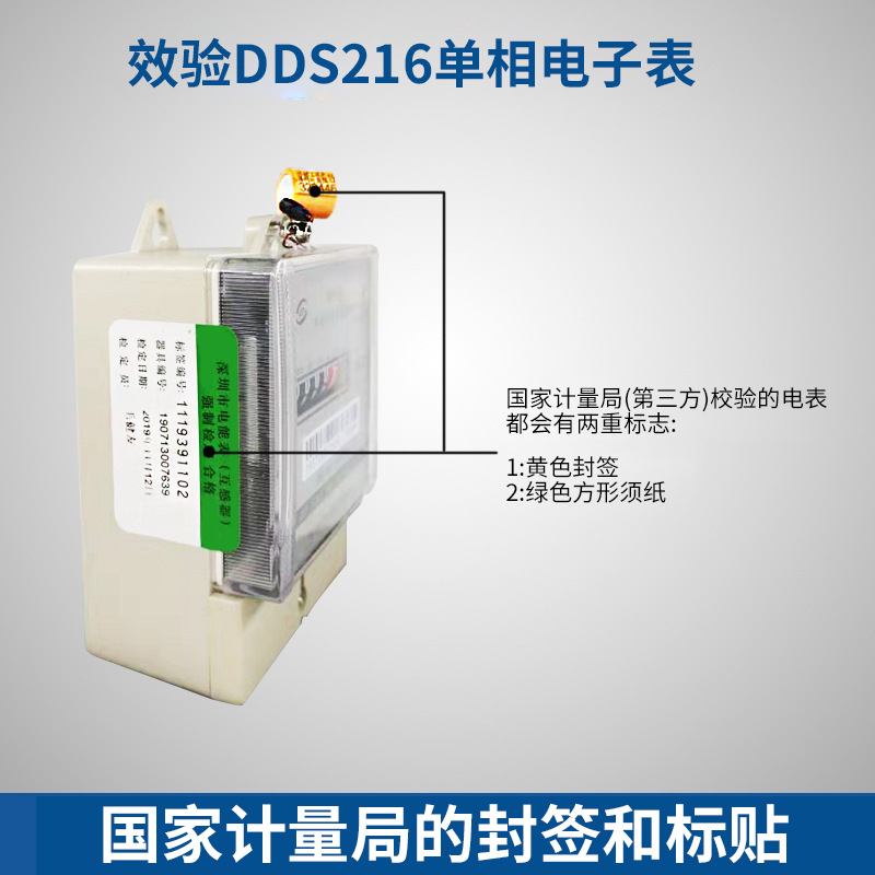 深宝电表DDS216单相电子表220V 5-20A计量局校验家用出租屋电表详情6