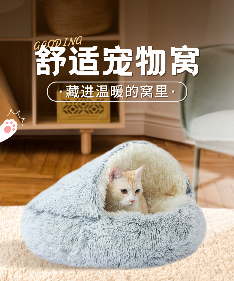 冬季保暖贝壳半封闭猫窝宠物猫床半包围狗窝狗床封闭式猫咪窝详情1