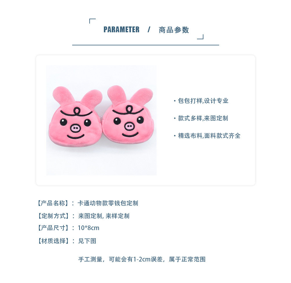 定制卡通零钱包日韩毛绒动物挂件硬币包毛绒玩偶娃娃小包毛绒公仔可爱卡通款详情2