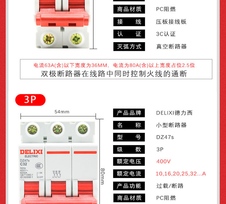 德力西DZ47S1P空气开关2P家用32a40a三相3P工业断路器4P空开电闸详情8