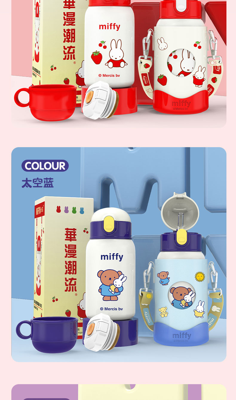 MIFFY米菲儿童双饮保温杯(皮套)_14.jpg