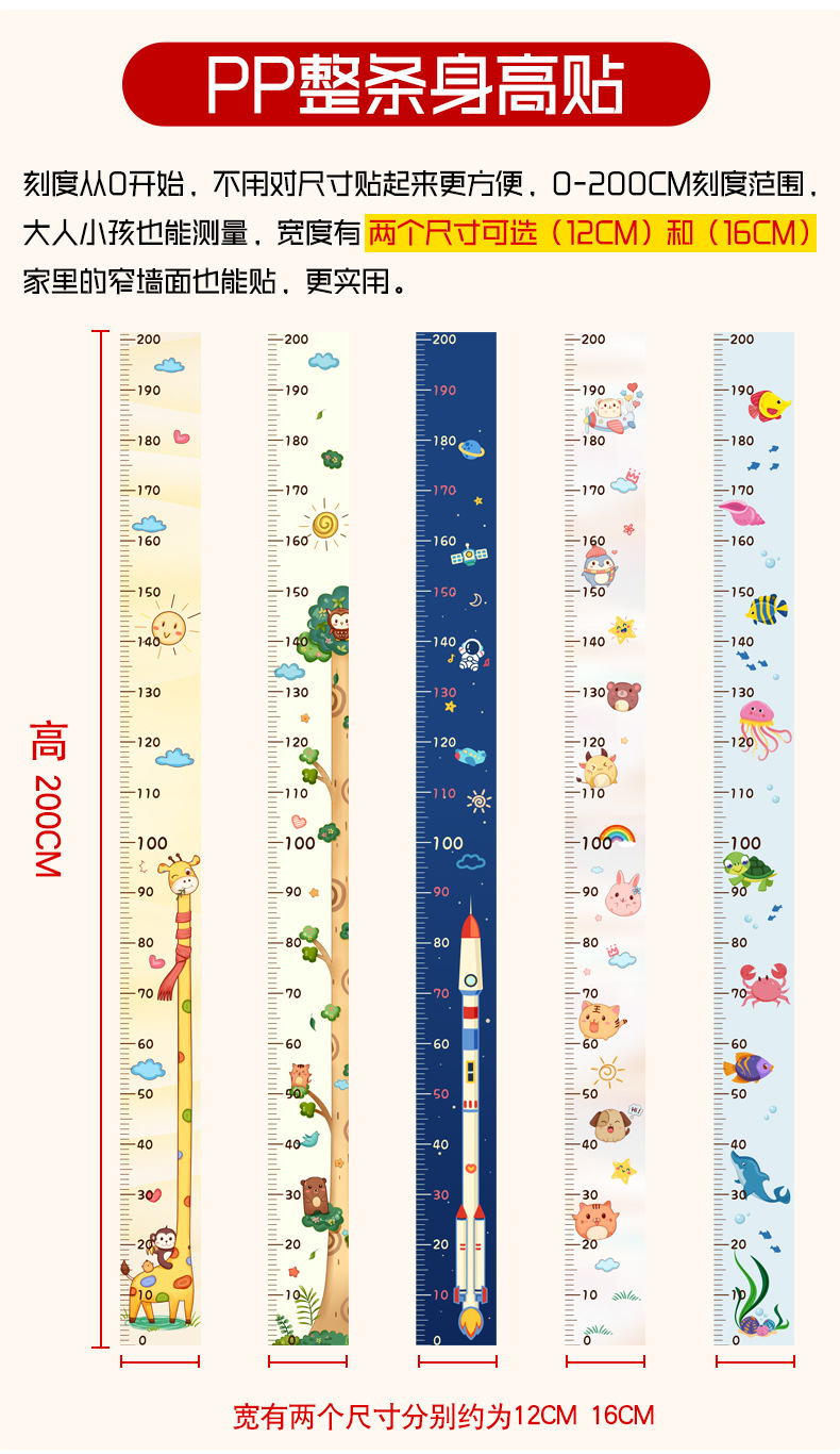 身高测量墙贴宝宝儿童身高贴一整张从0开始量身高贴纸不伤墙仪尺详情2