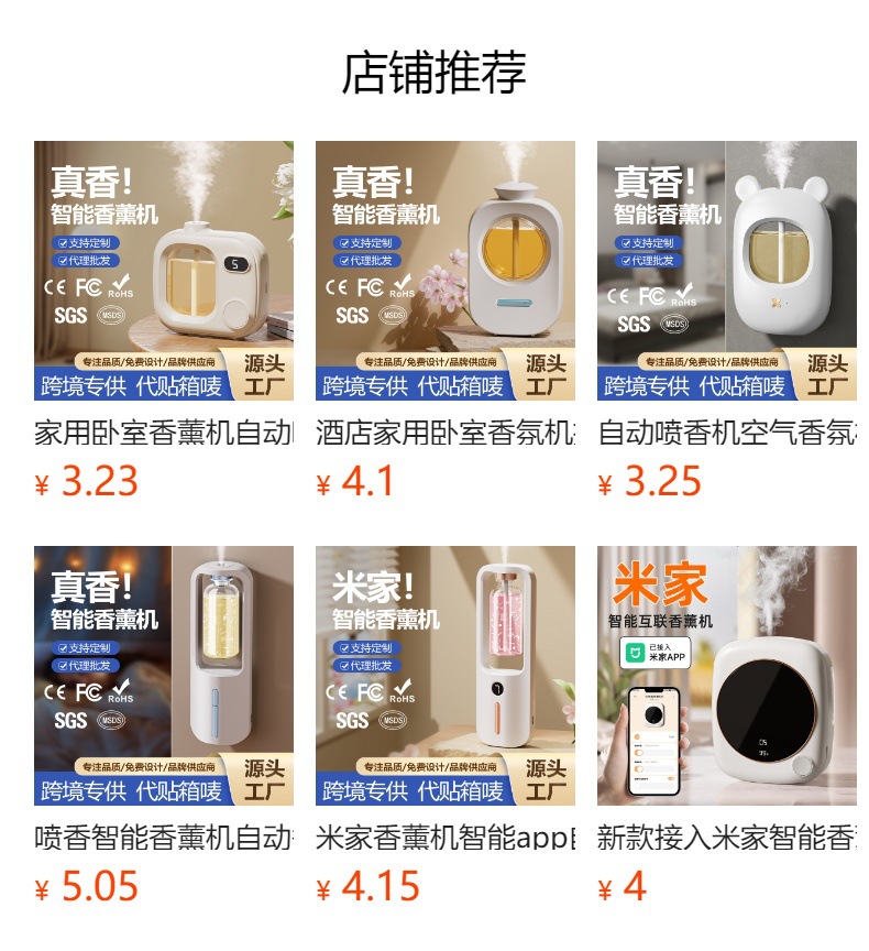 智能香薰机空气清新自动喷香机 香薰持久室内除臭香氛机卧室家用详情1