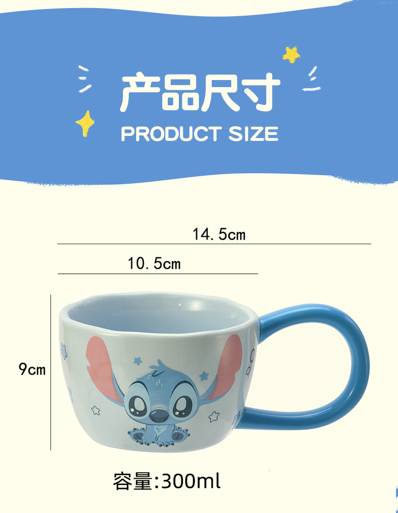 史迪仔正版授权萌趣马克杯高颜值大肚陶瓷水杯办公室卡通早餐杯批发详情9