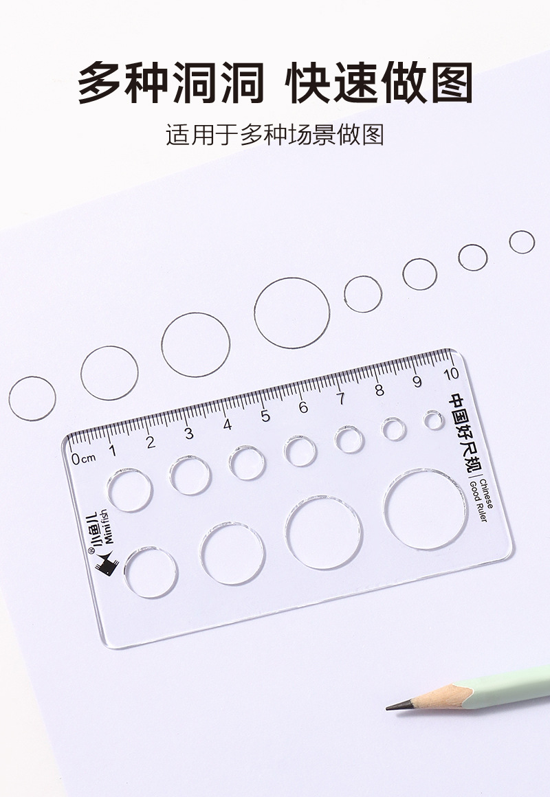小鱼儿1401学生套尺硬套尺绘图五件套20cm洞洞尺套装四加一波浪尺详情3