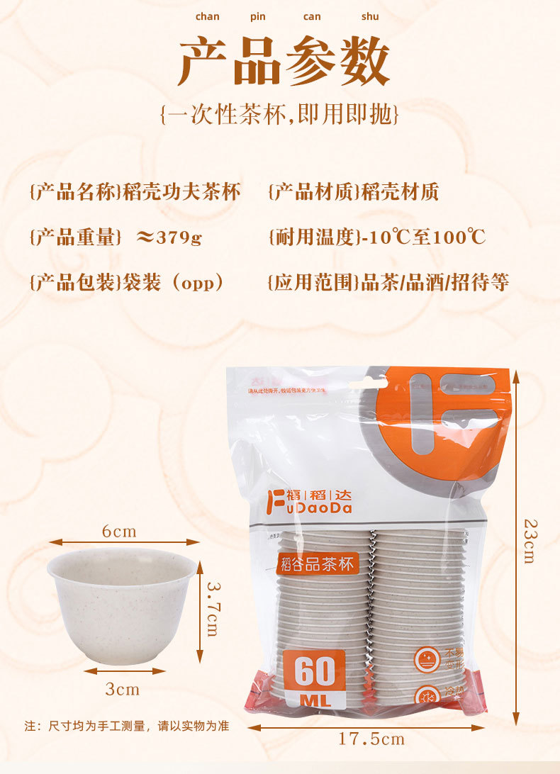 食品级稻壳功夫茶杯小杯加厚耐高温旅行茶具喝茶品茗杯一次性茶杯详情4