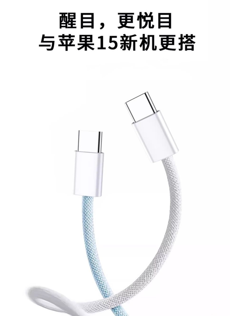 适用于新款苹果15双type-c快充编织数据线iPhone15手机PD闪充线详情3