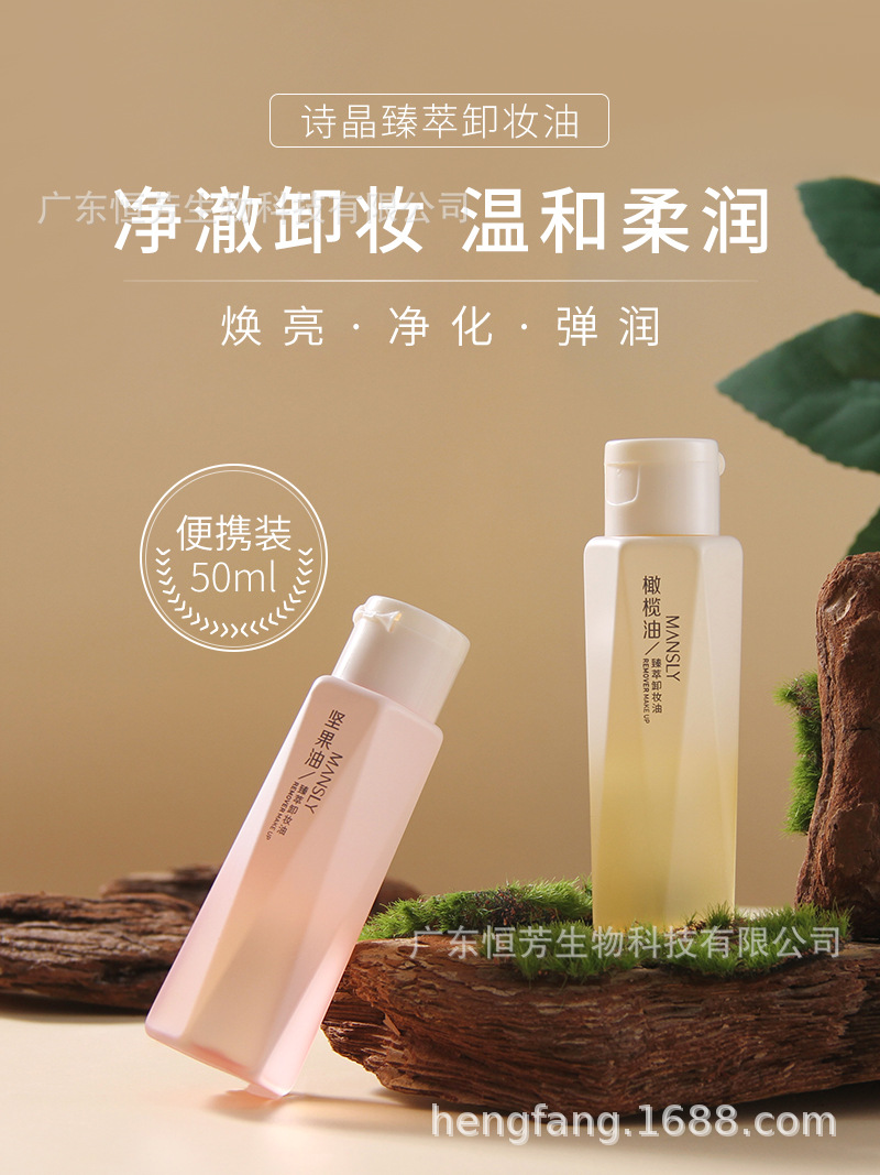 Mansili Olive Oil Essence Makeup Remover Oil 50ML Portable Set Student Affordable Post-makeup Facial Care Product M-315 pic 3