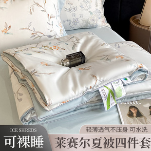 A类100支兰精天丝四件套冰丝床单夏季凉感被套真丝滑裸睡床上用品详情8