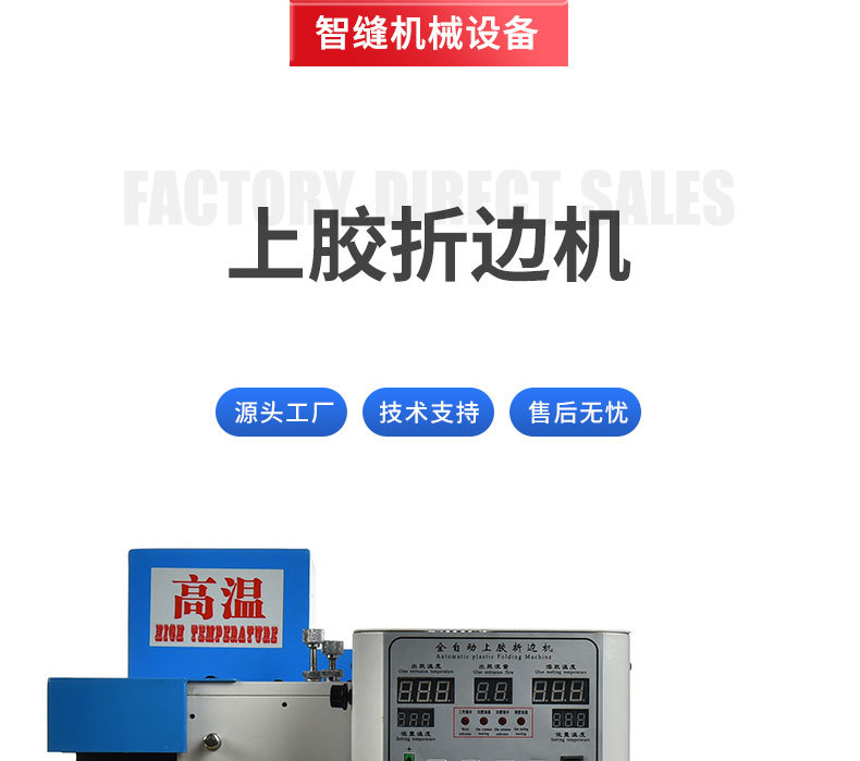 全自动电脑上胶折边机笔记本折边机皮革折边机箱包折边机鞋面设备详情1