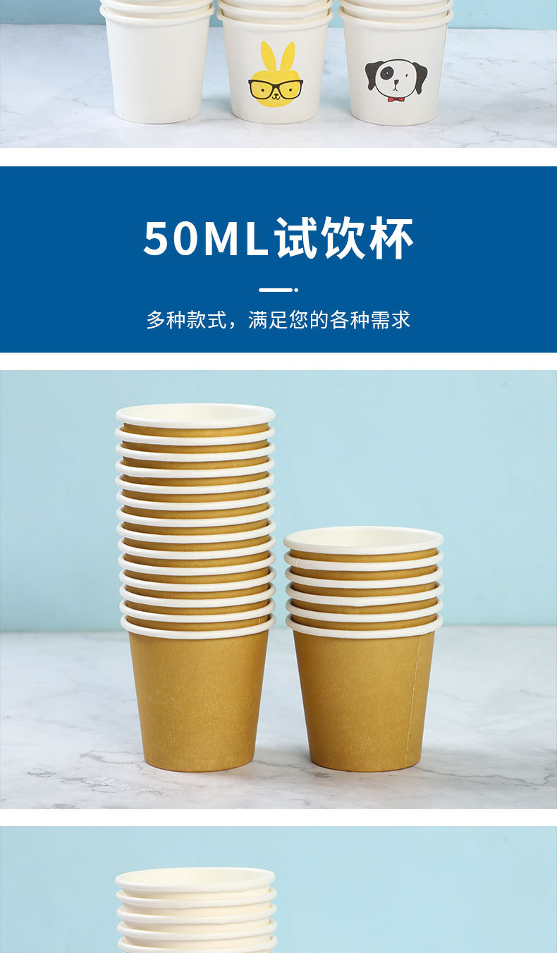 一次性饮品试饮杯30/50/100ml商超试吃试饮杯子一次性纸杯批发详情7