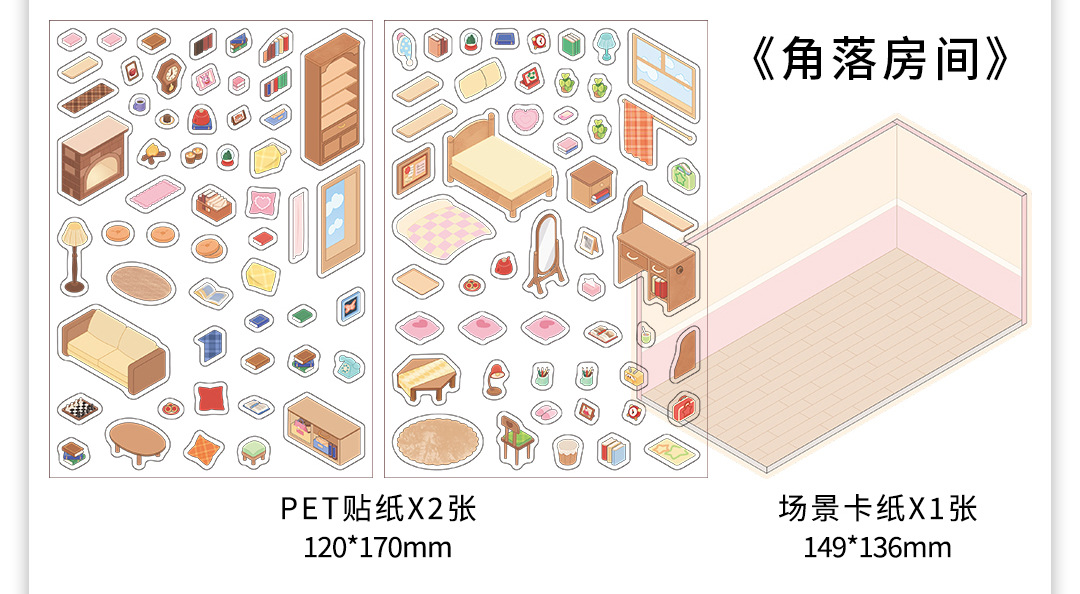 墨言PaperMore3D场景造景贴纸 小角落 学生DIY趣味装饰素材贴纸详情23
