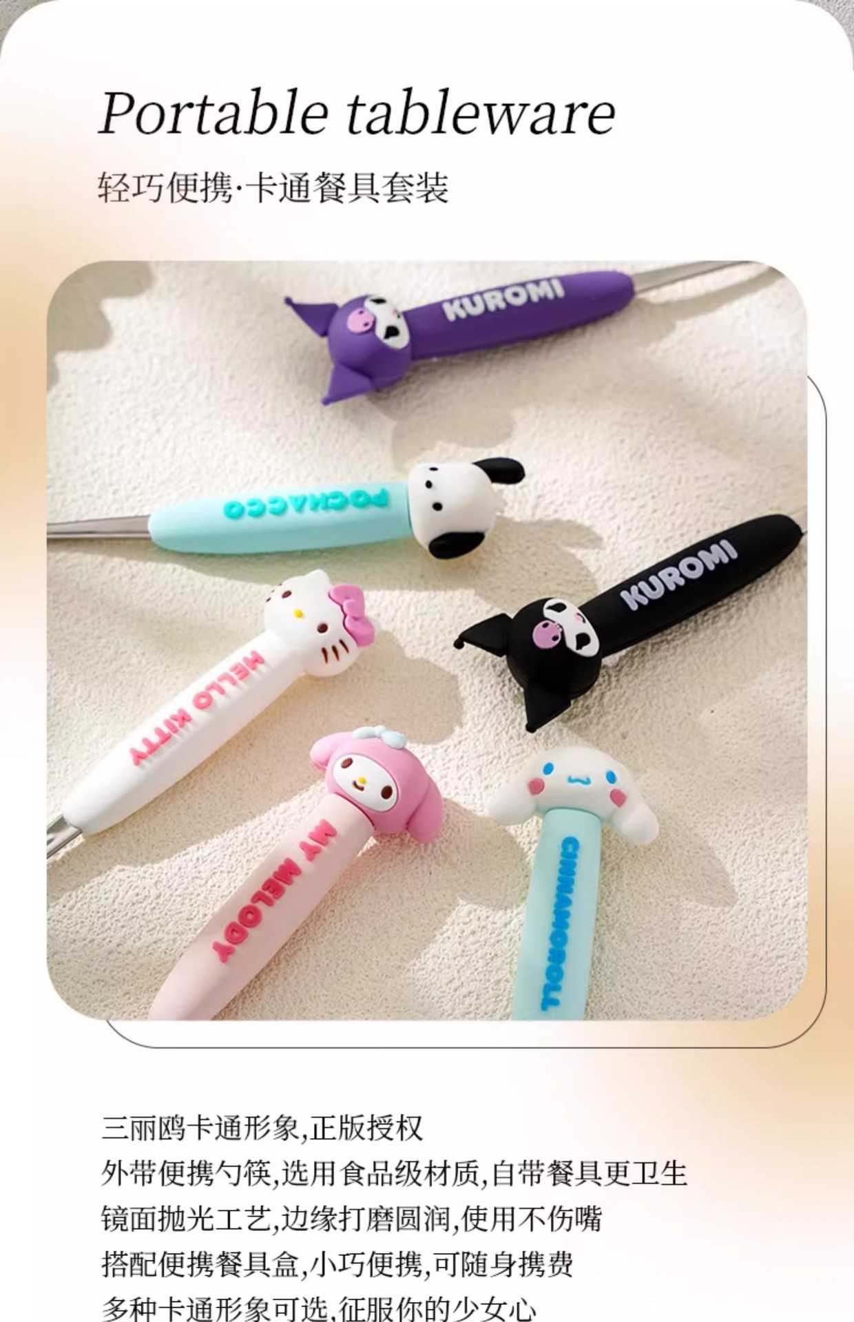 三丽鸥便携304不锈钢筷餐具套盒可爱儿童学生勺子筷子一套高颜值详情3