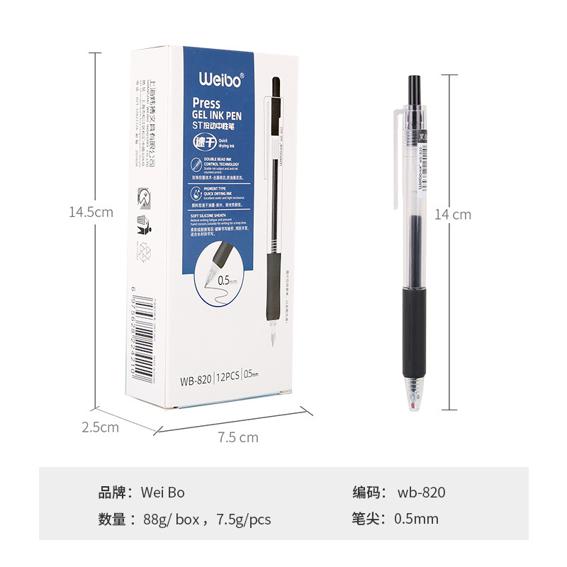 炜搏按动中性笔批发学生考试用笔黑色水性笔开会办公商务笔文具详情2