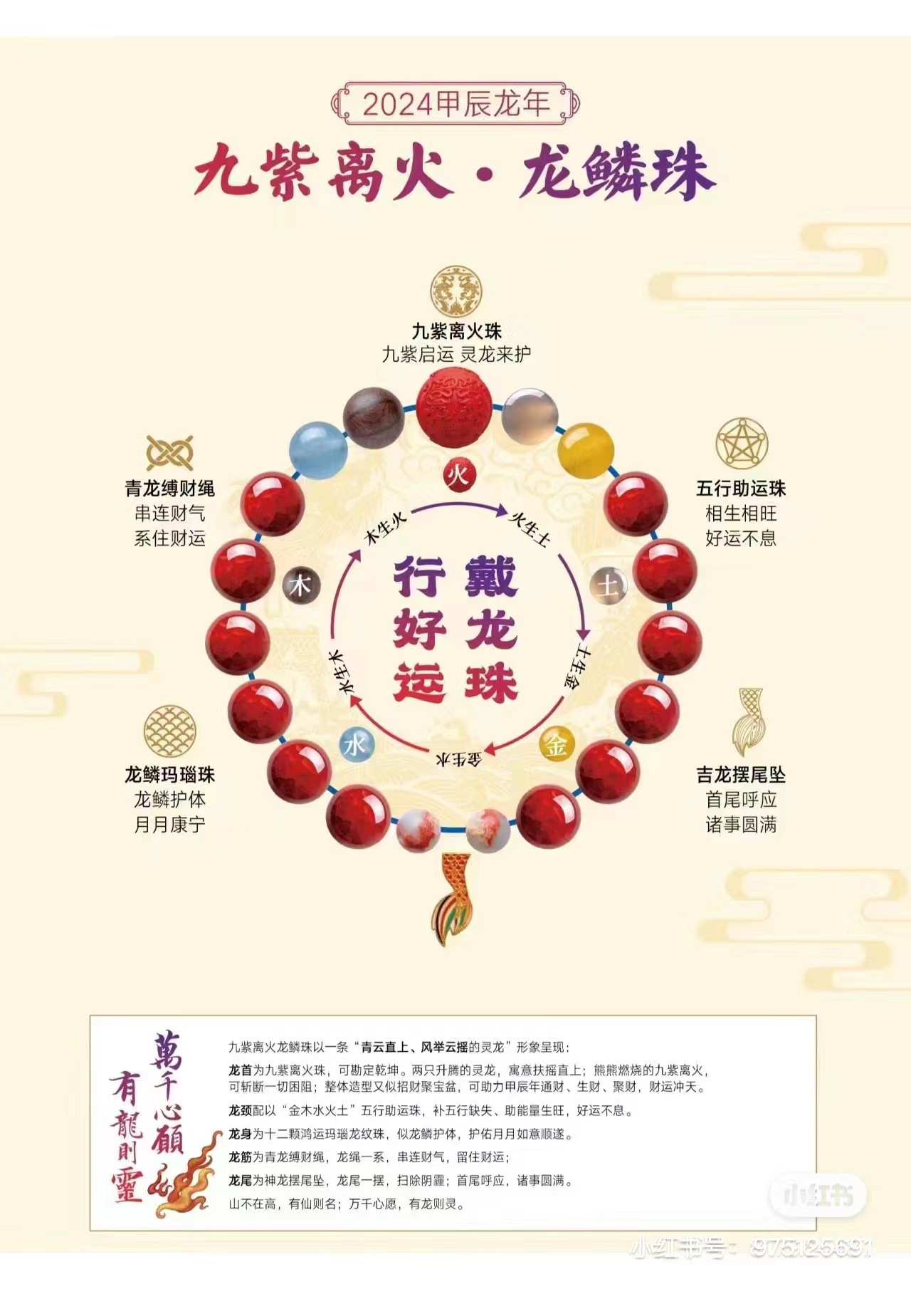 九紫离火龙鳞珠手串鸡鸣同款礼盒包装款龙年本命手链饰品配饰批发详情25