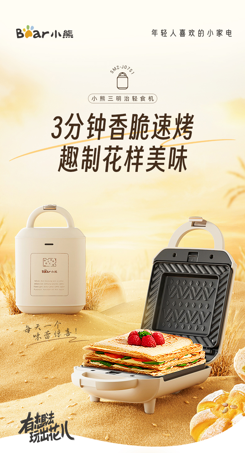 小熊三明治早餐机家用轻食机烤面包机多功能吐司机家用SMJ-J07S1详情1