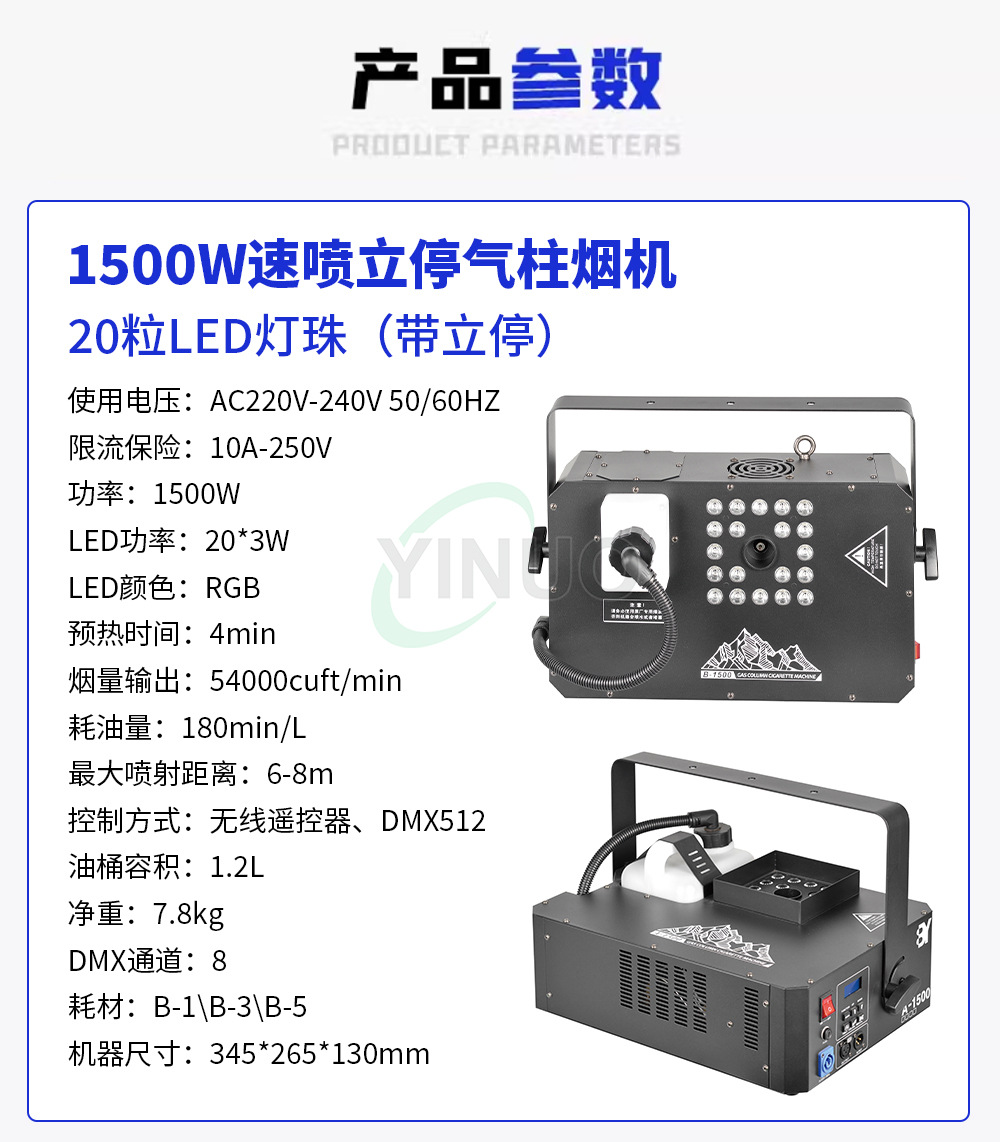 LED速喷立停强力气柱烟机DMX舞台烟雾机酒吧演出气氛特效喷雾机详情9