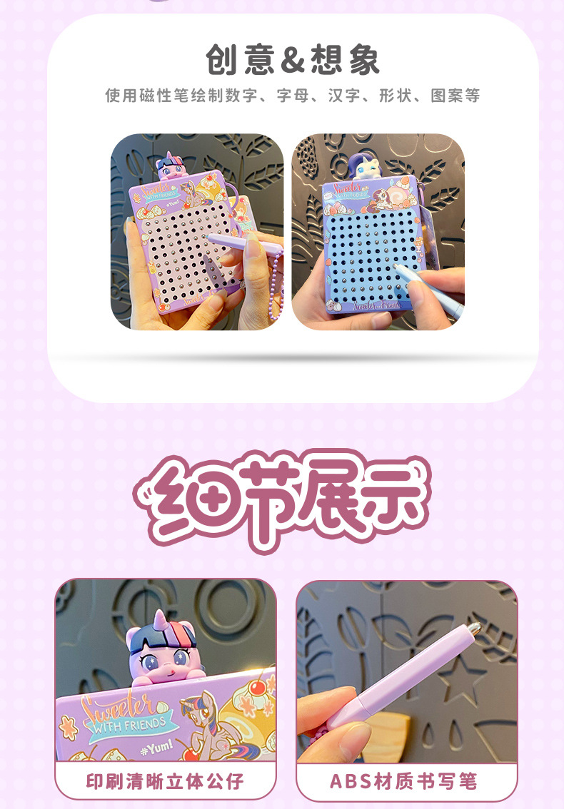 正版小马宝莉磁吸画板钥匙扣卡通益智解压儿童玩具包挂件马年礼品详情7