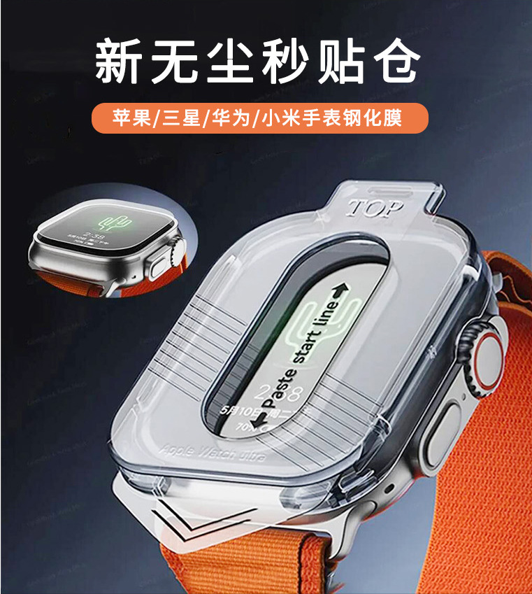 applewatch film iwatch water condensation film is suitable for Samsung, Xiaomi, Huawei and Apple Watch dust-free chamber tempered film pic 13
