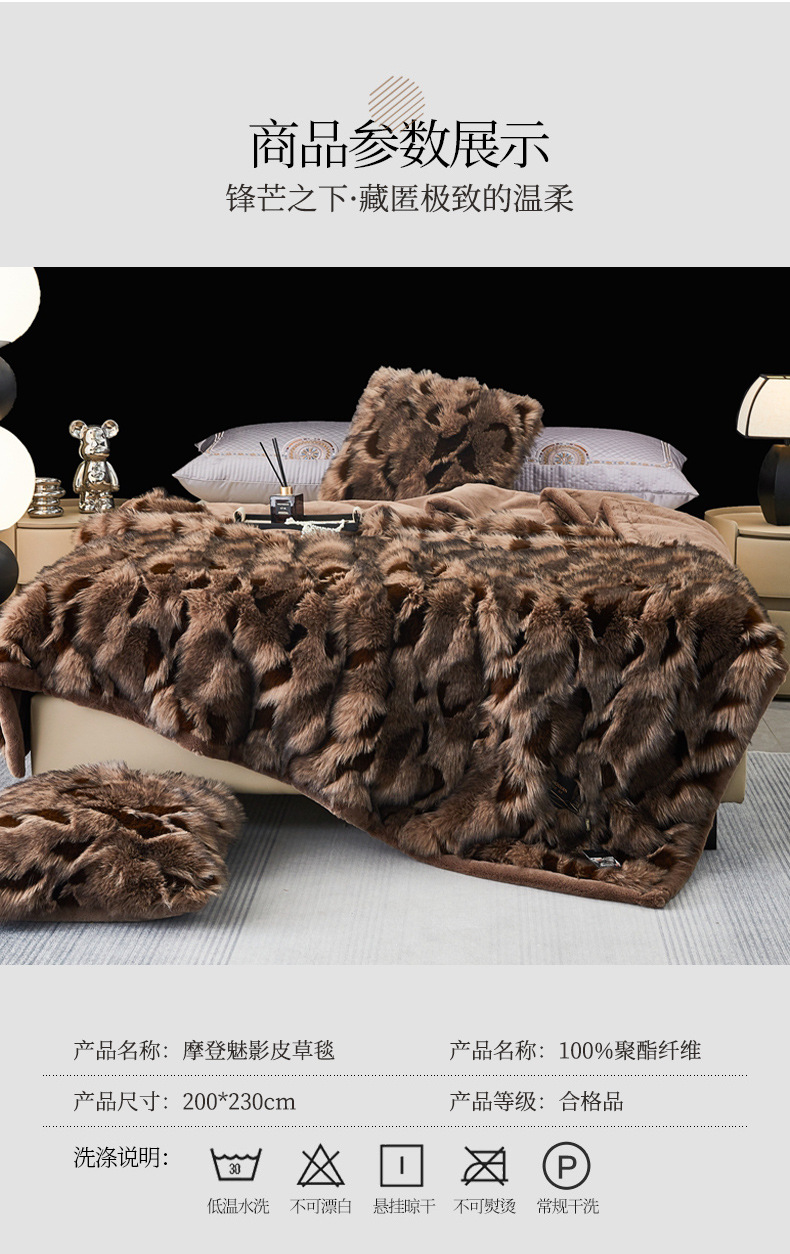 高端加厚摩登魅影保暖仿毛皮毛毯被子秋冬季双人珊瑚绒毯子法兰绒详情14
