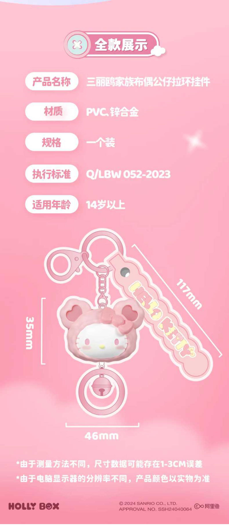 Sanrio official plush toy pull ring pendant, a pleasant and stress-relieving bell keychain bag pendant, decorated with a girlish heart pic 12