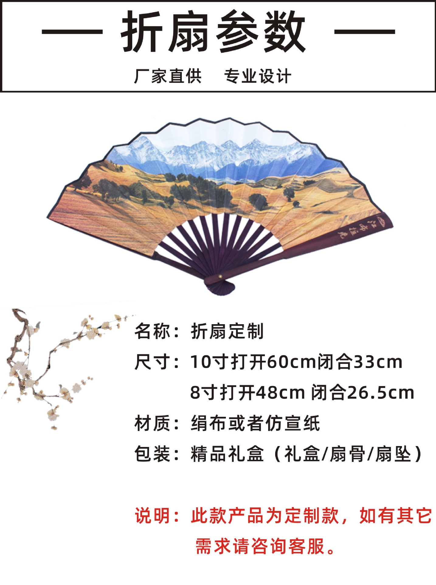 8寸宣纸折扇男士折叠中国风扇子定制古风绢布纸扇可定做广告logo详情1