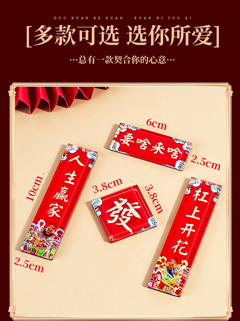 亚克力磁性对联冰箱贴定制创意diy双层加厚卡通文旅喜庆春节春联详情6