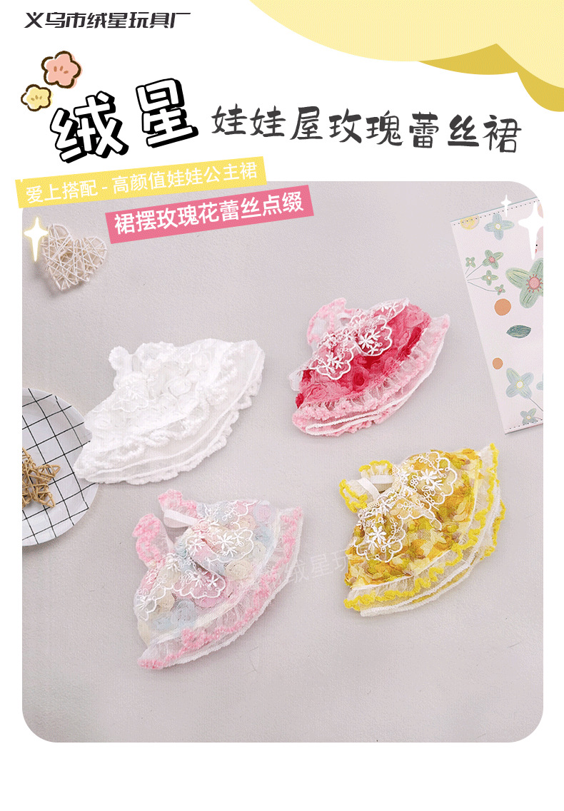 新款网纱蕾丝梦幻小玫瑰裙子超美超仙可爱娃衣公仔棉花娃娃公主裙详情1