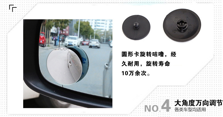高清无边360调节小圆镜盲点镜 倒车小圆镜广角镜汽车后视镜辅助镜详情10