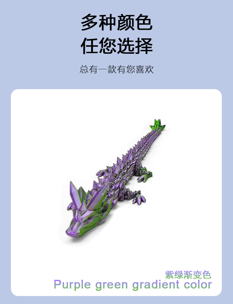 源头工厂3D打印宝石龙全身关节可动水晶龙摆件跨境热销儿童玩具详情7