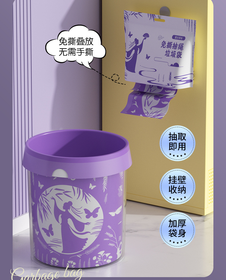薰衣草垃圾袋抽绳式悬挂袋家用印花免撕清洁袋加厚自动收口塑料袋详情3
