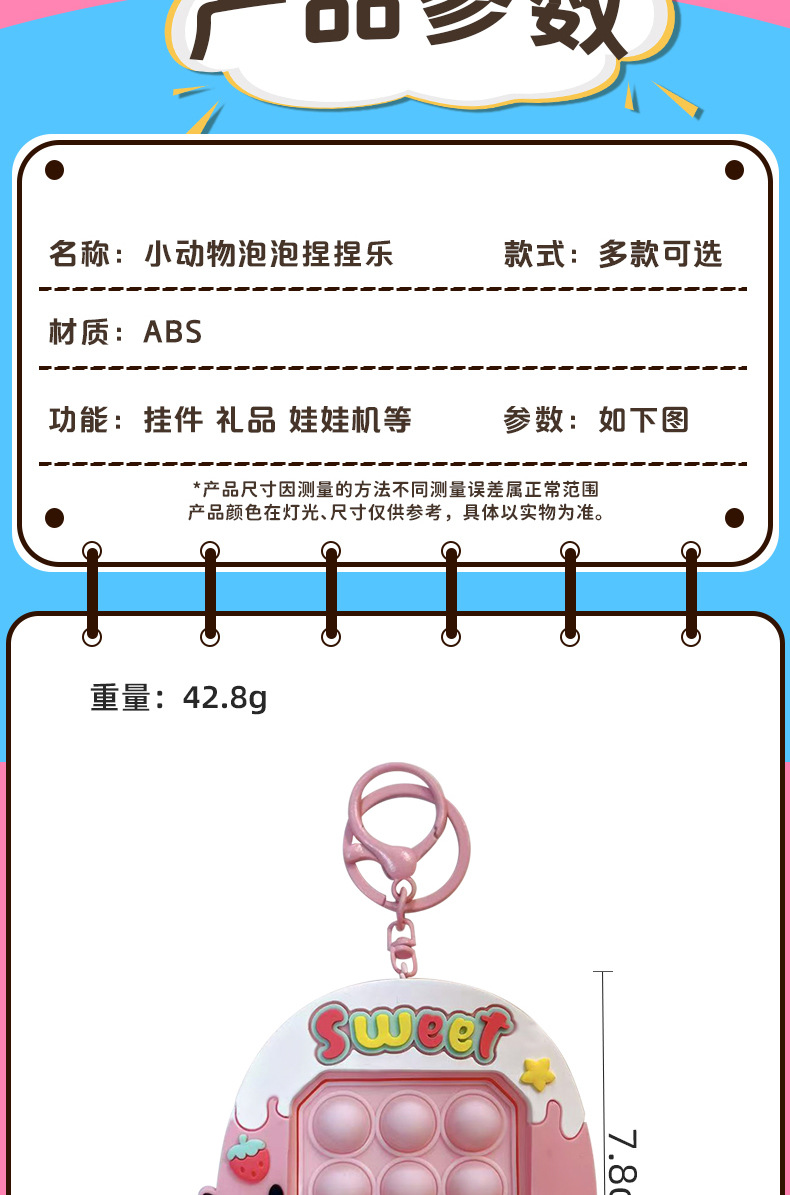 创意小动物泡泡乐速推钥匙扣趣味解压学生玩具小挂件包包配饰批发详情6