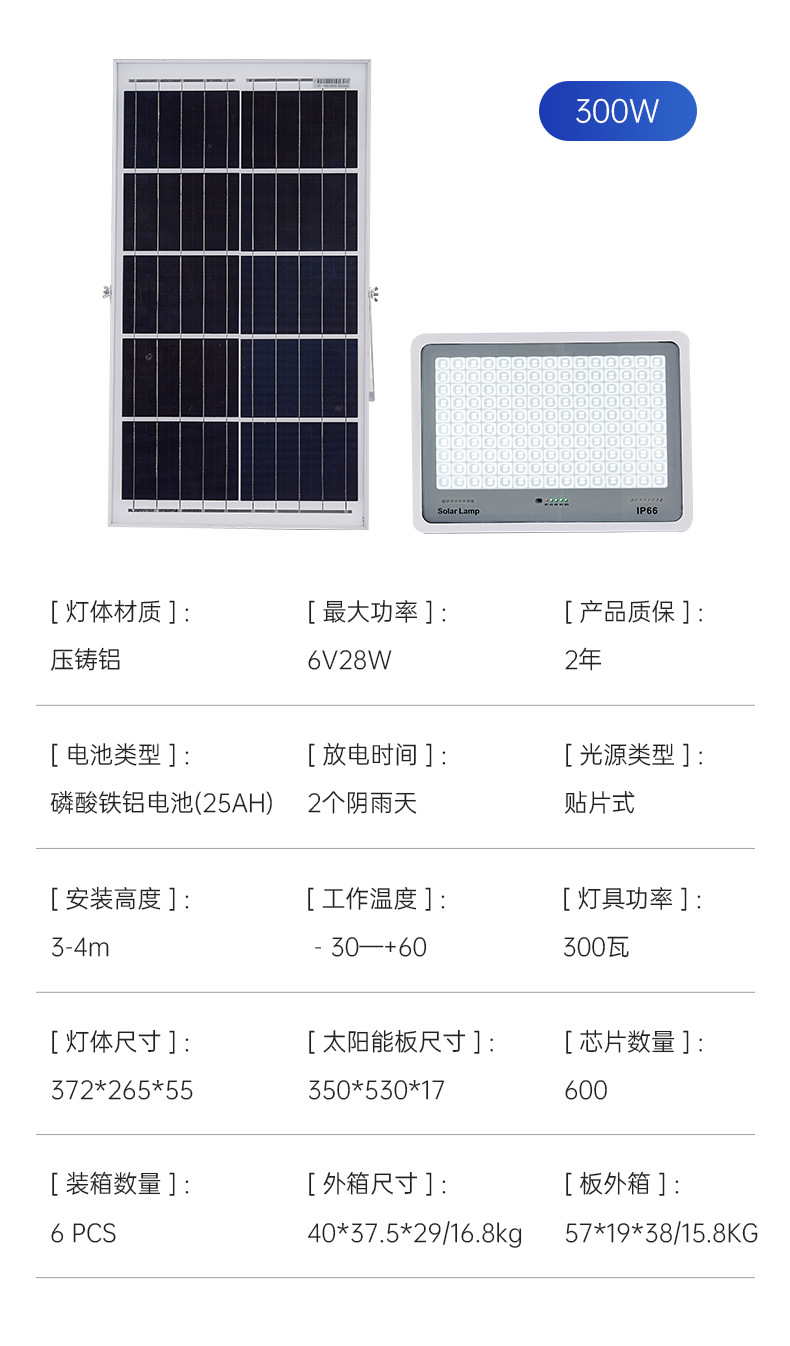 户外太阳能灯家用庭院灯led防水投光灯大功率太阳能路灯厂家批发详情11