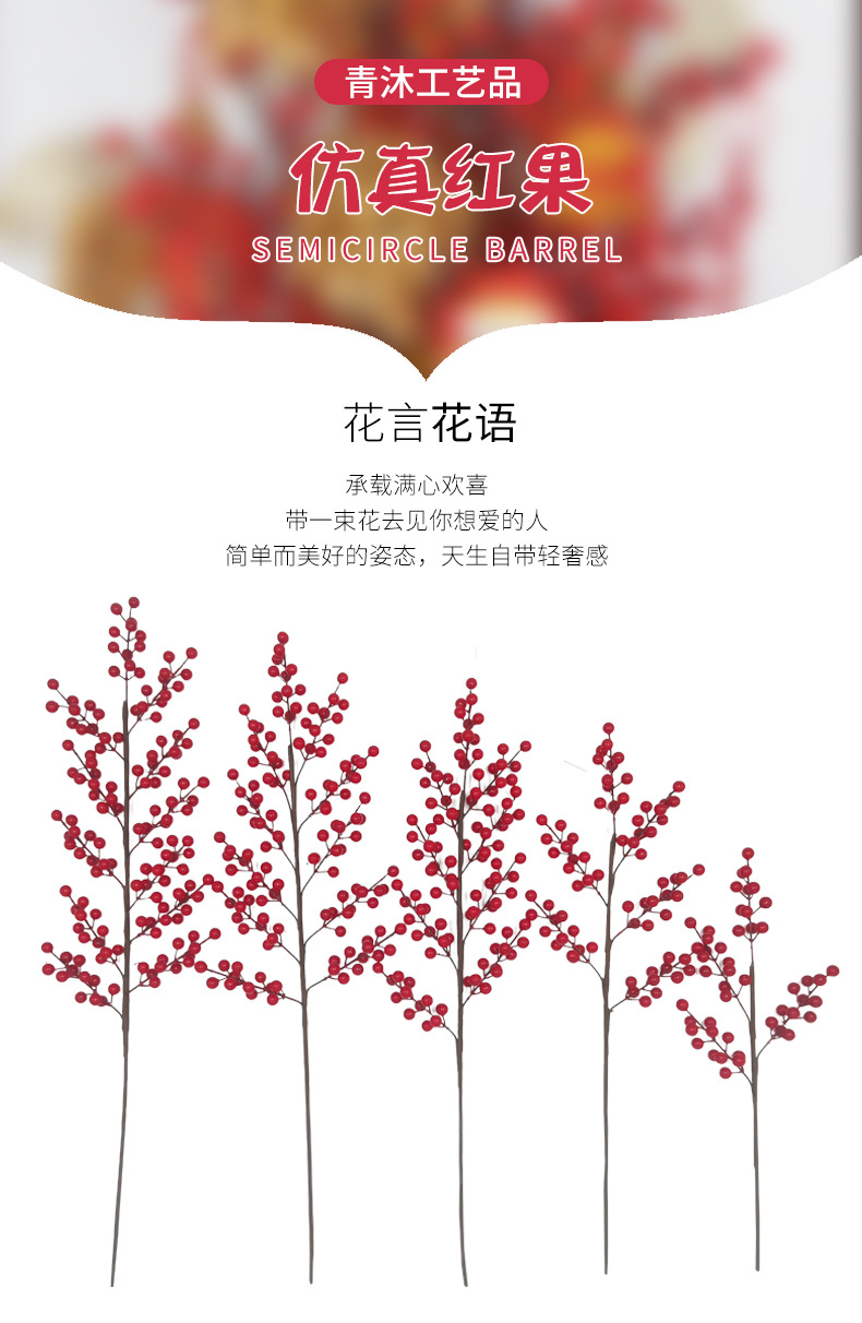 厂家批发多叉仿真红果发财果冬青果春节装饰福桶配件红果子办公文化仿真花礼盒详情1