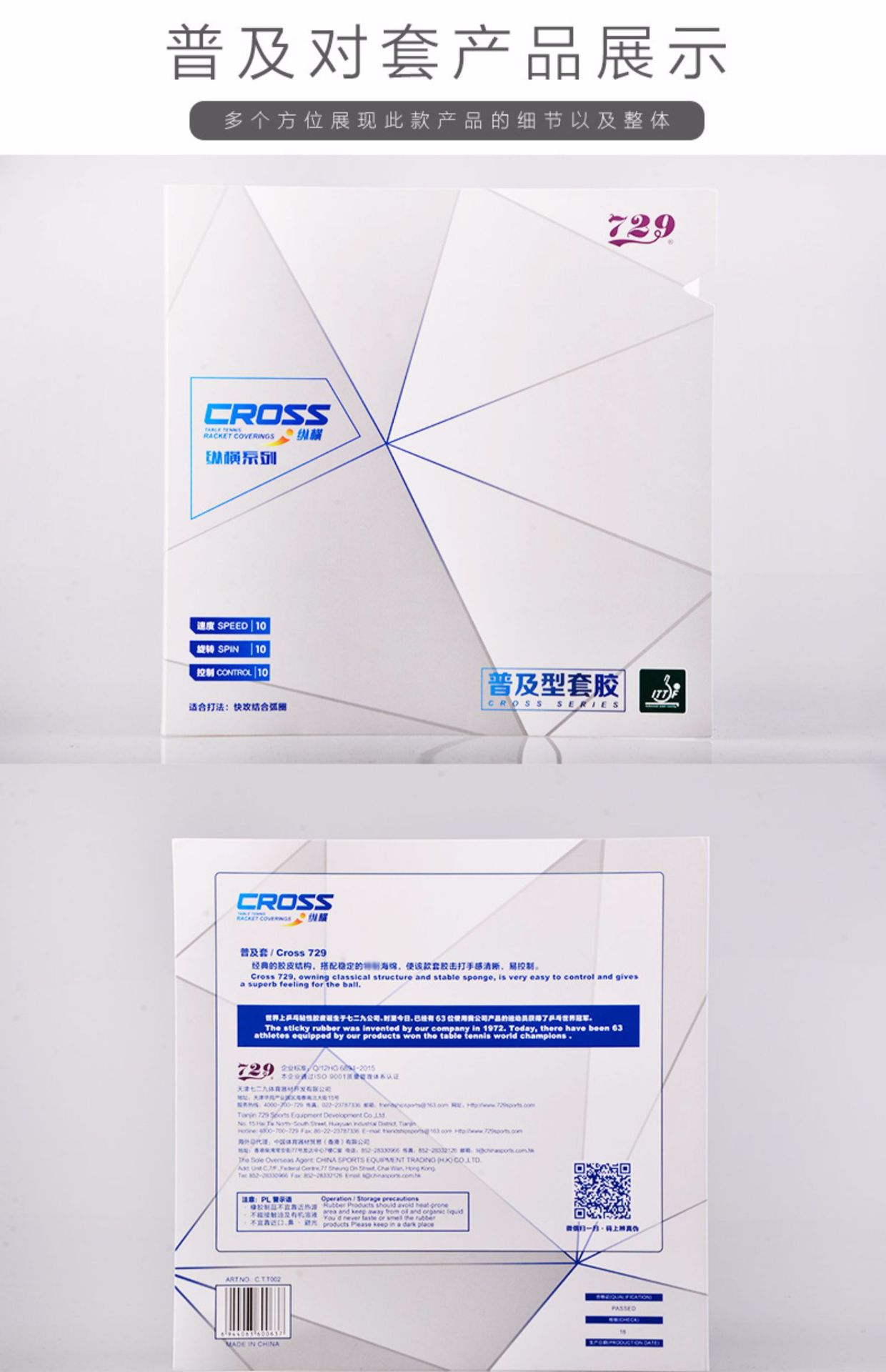 729普及纵横乒乓球拍胶皮初学训练型GS粘性反胶套胶彩色正品详情7