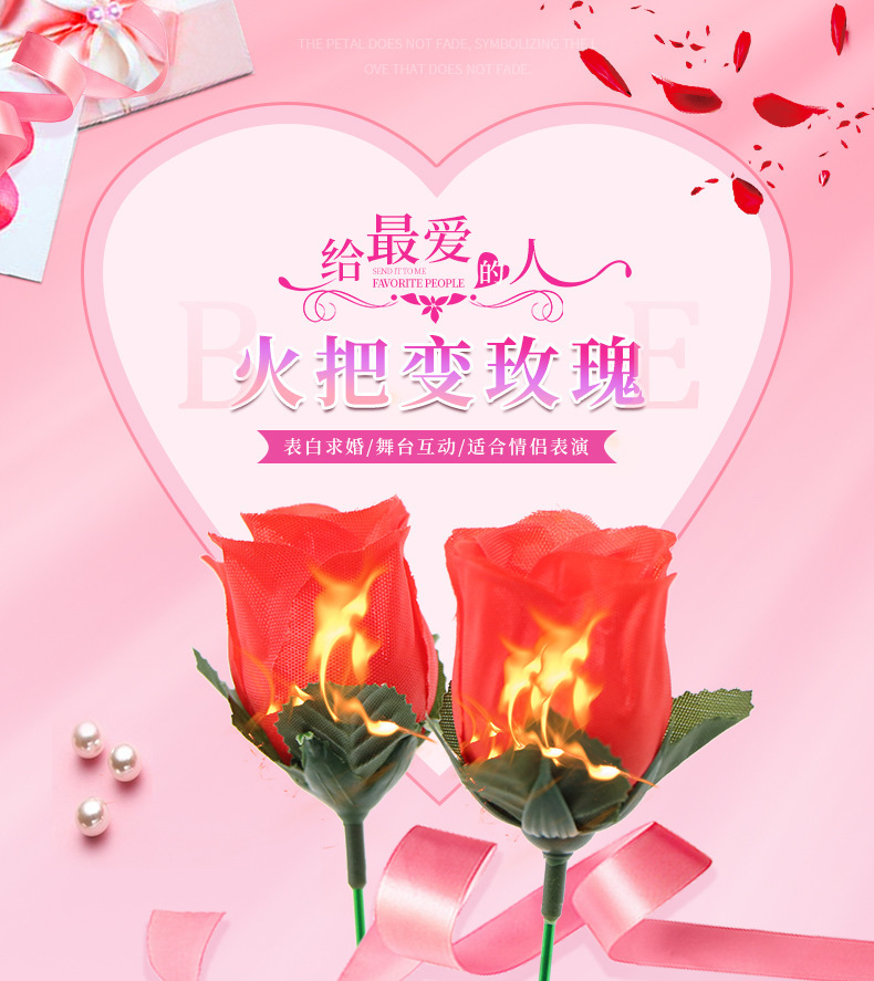 火把变玫瑰花 空手出花 火变玫瑰 年会舞台泡妞近景魔术道具套餐详情3