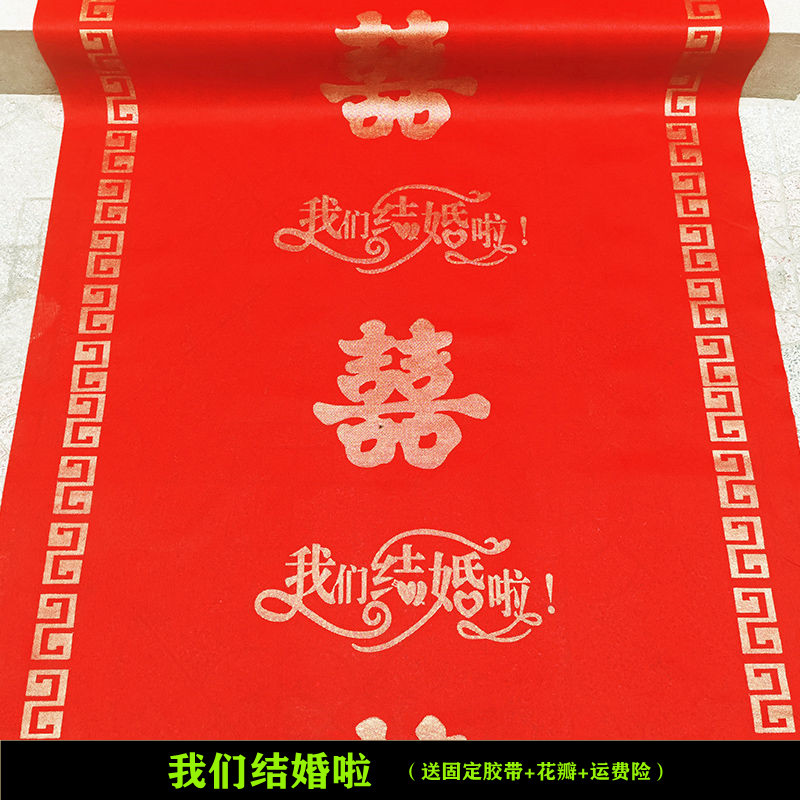 结婚开业大吉乔迁之喜一次性加厚特厚足米鲜红无纺布婚庆庆典地毯详情1