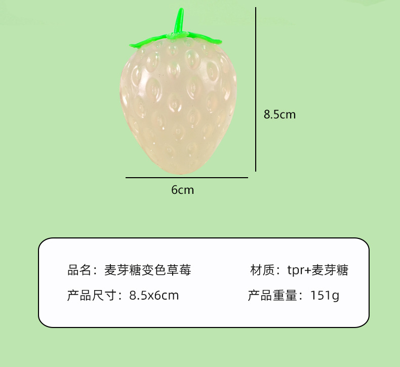 快手同款遇紫外钱变色麦糖草莓TPR慢回弹捏捏乐发泄解压儿童玩具详情4