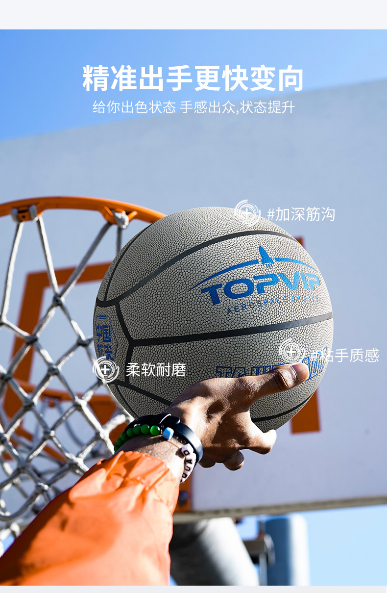 TOPVIP运动力软皮防滑耐磨篮球TV117804详情8