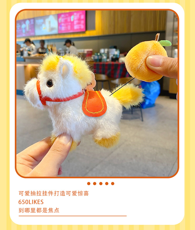 原创马上如愿小马毛绒钥匙扣挂件可爱玩偶书包装饰马年吉祥礼品婴儿玩具木马摇马详情7