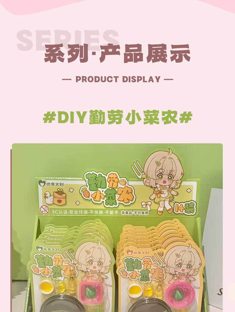 优奇文创新款创意DIY勤劳小菜农仿真儿童过家家手作玩具趣味益智详情2