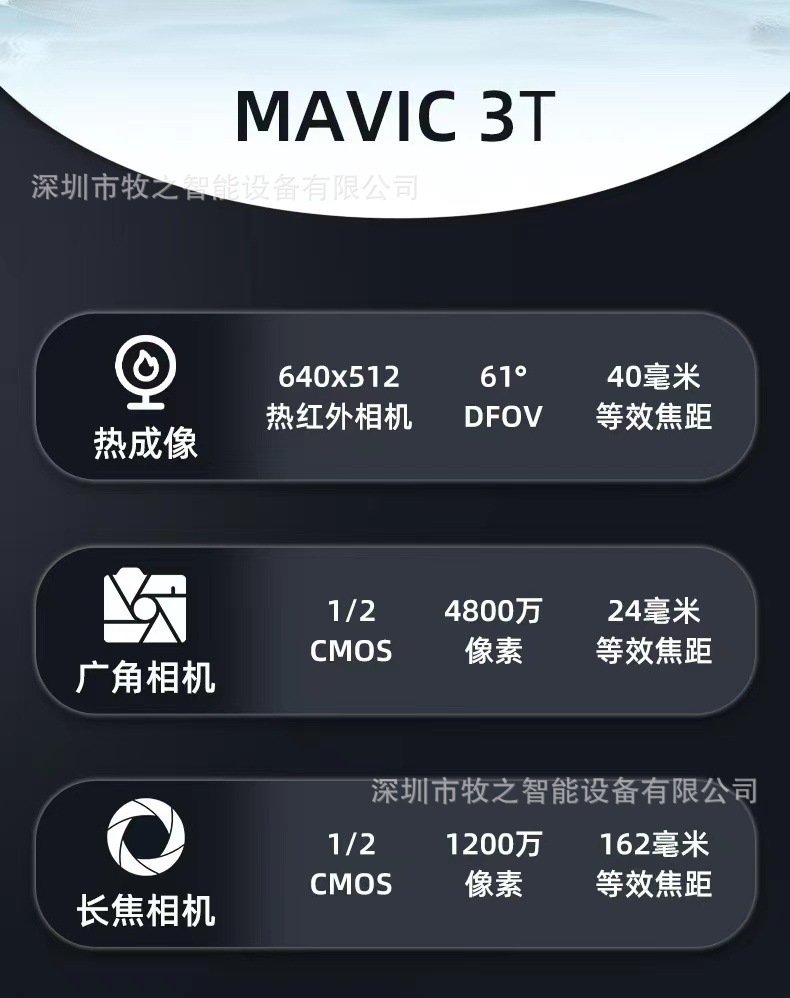 大疆DJI无人机Mavic3TAdvanced基础版【红外热成像】详情11