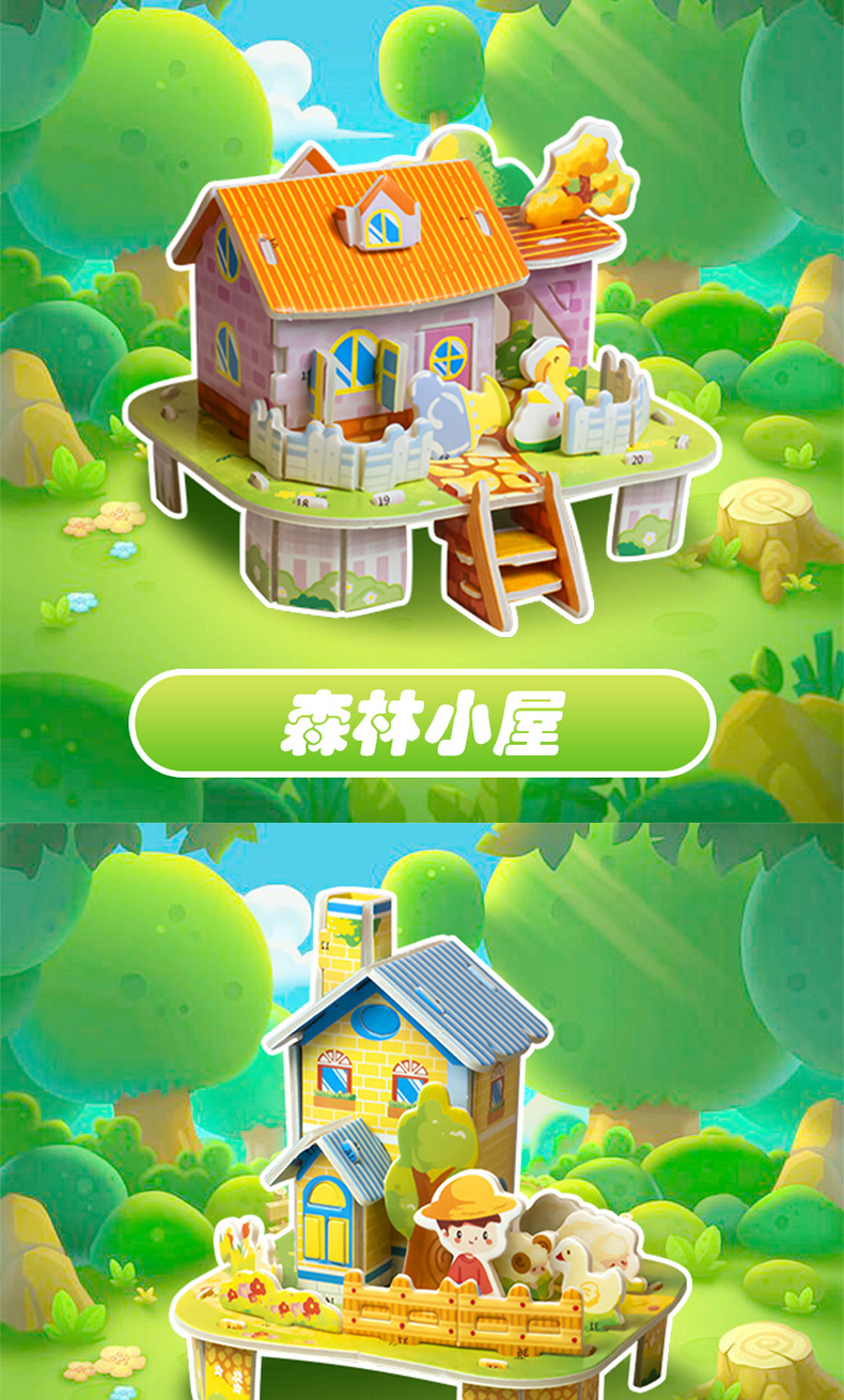 创意儿童3D立体益智小房子拼图模型学生DIY纸质手工3-6玩具批发详情22