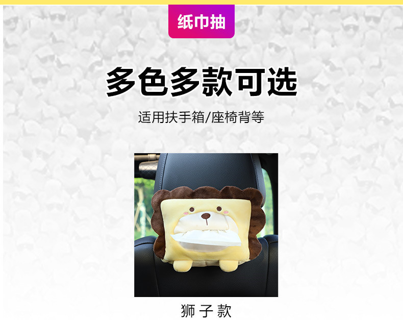 车载纸巾盒汽车卡通装饰纸巾抽创意可爱车载椅背挂式扶手箱抽纸盒详情6