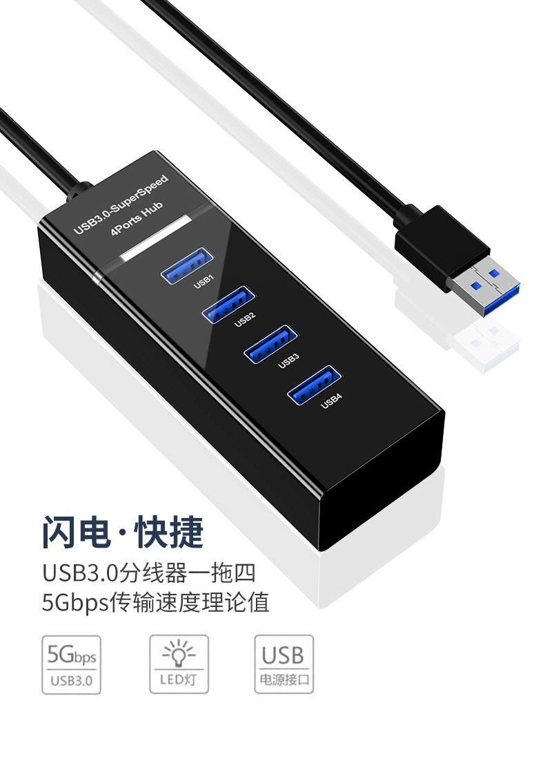 USB HUB 3.0一拖四口多高速集线器电脑usb分线器拓展4口usb扩展器详情7