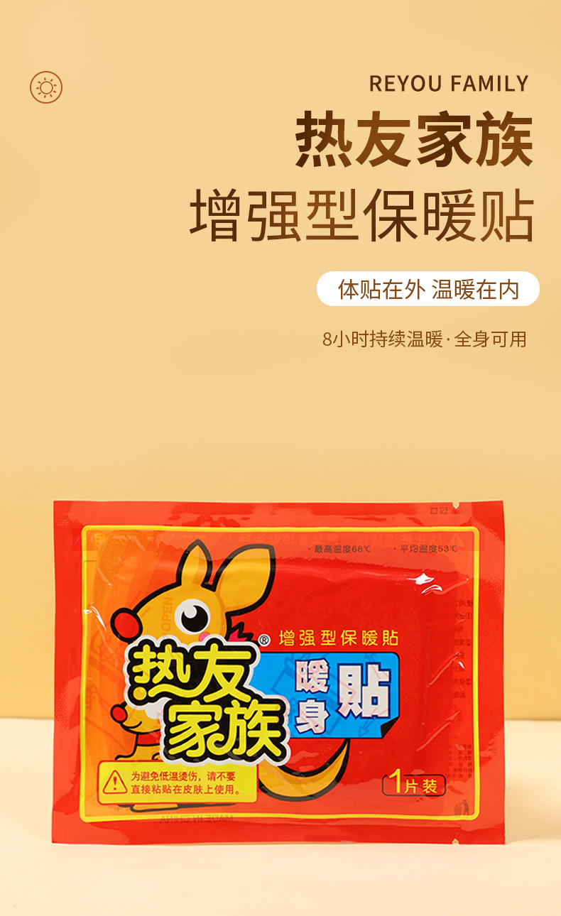 袋鼠加强款暖宝贴持久发热暖宝宝贴冬季防寒保暖厂家直销批发详情3