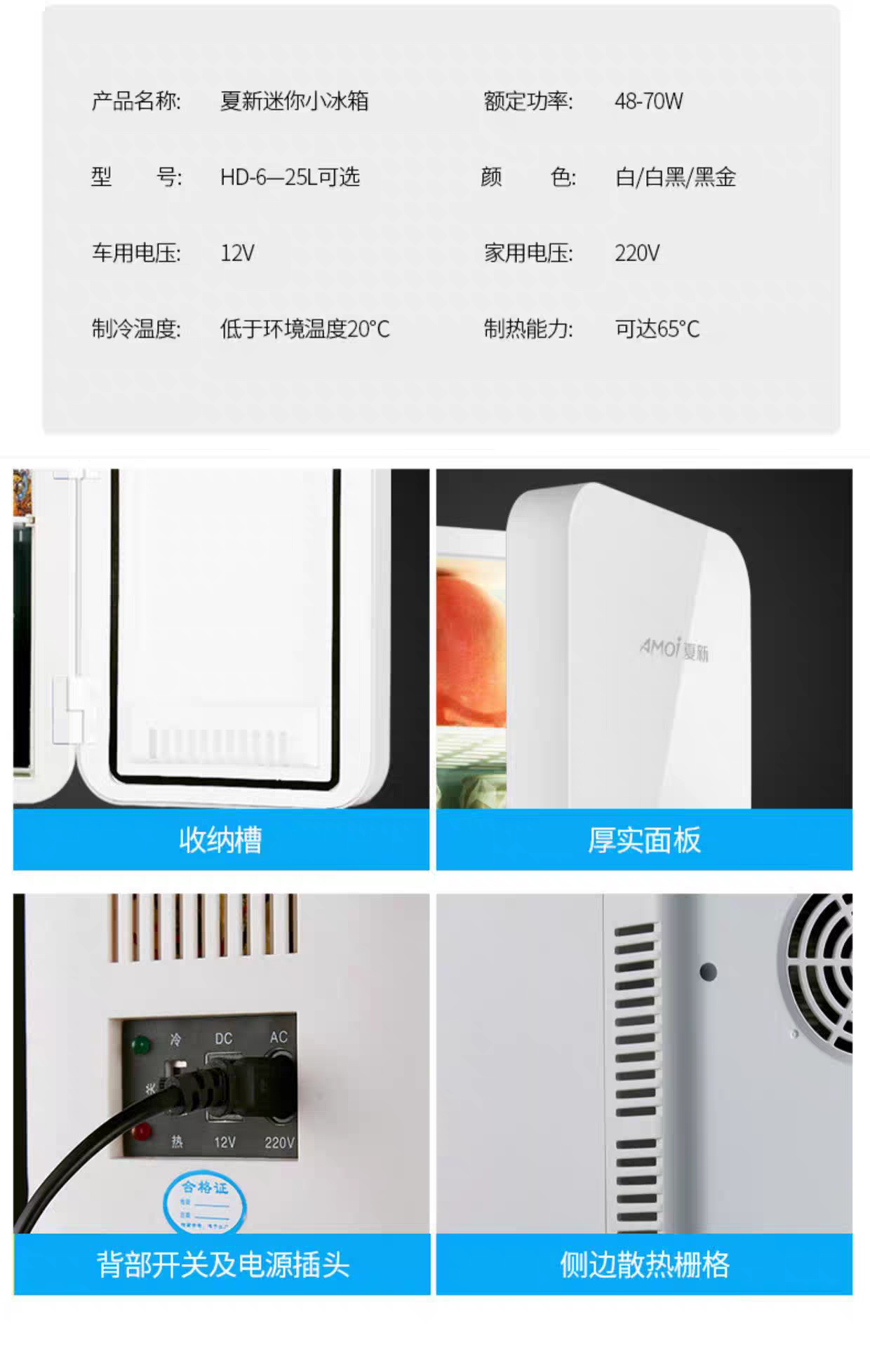 夏新Amoi迷你小冰箱家用冷冻冷藏学生宿舍车载小型冰柜基础制冷详情10