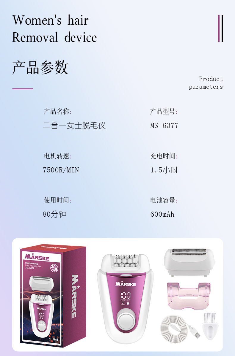MARSKE女士电动脱毛器套装女士剃毛器多功能电动拔毛器脱毛神器男女通用全身脱毛仪详情10