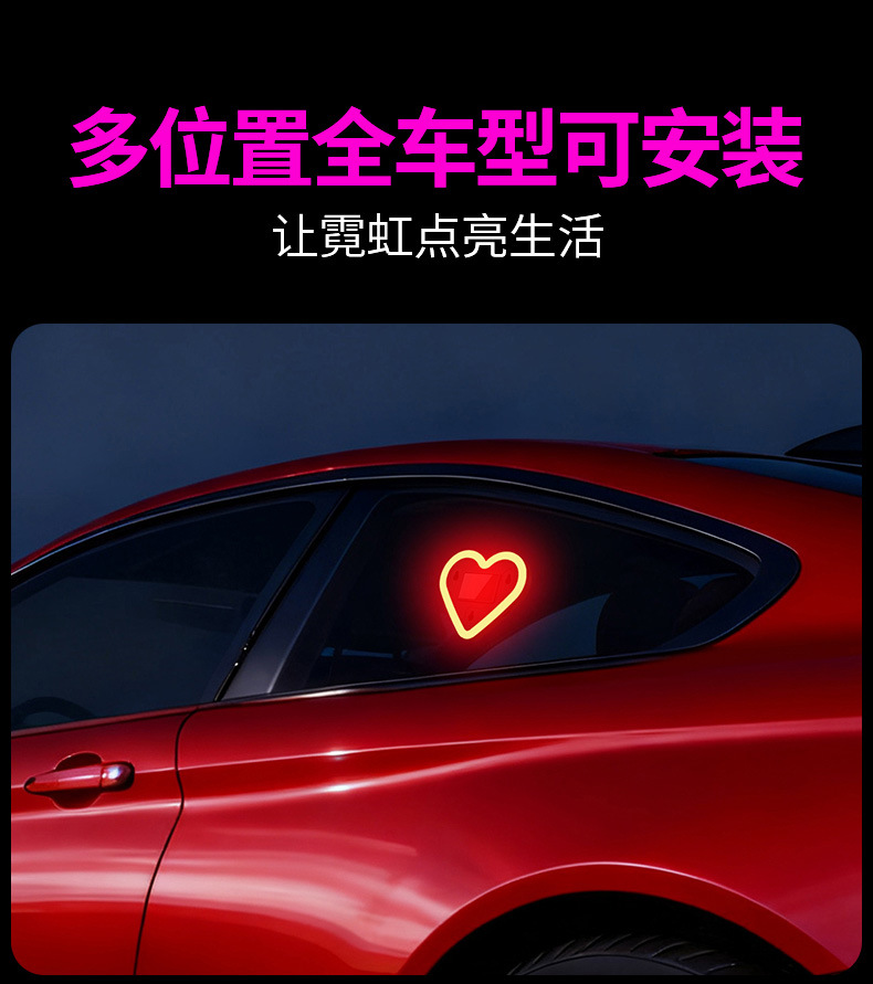 汽车太阳能三角车窗桃心氛围灯车内装饰爱心气氛灯心形led霓虹灯太阳能灯路灯详情11